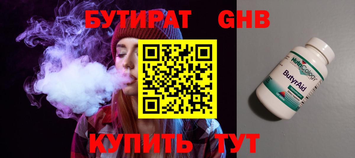 БУТИРАТ буратино Сатка