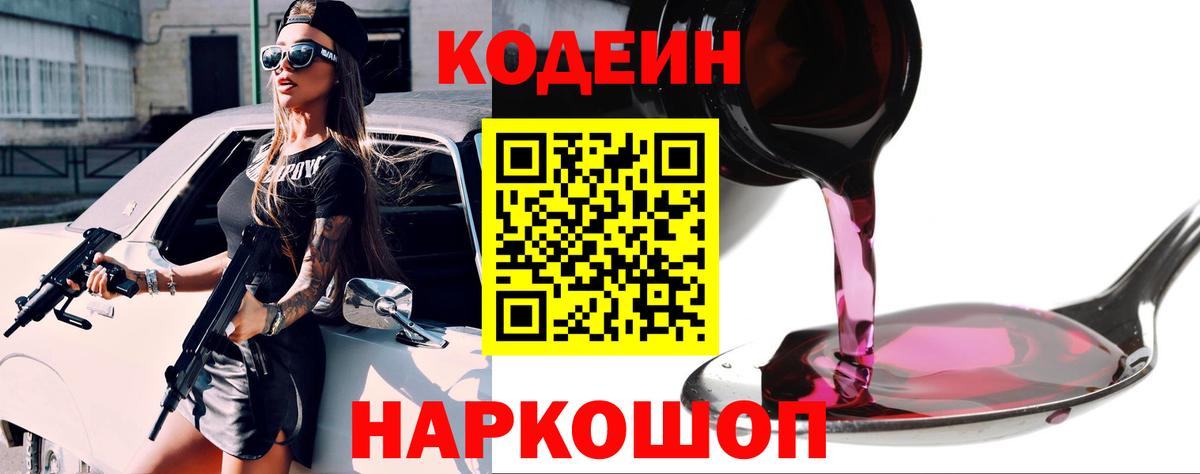 Сатка  Codein Purple Drank  Кодеиновый сироп Lean напиток Lean (лин)  Вход с VPN 