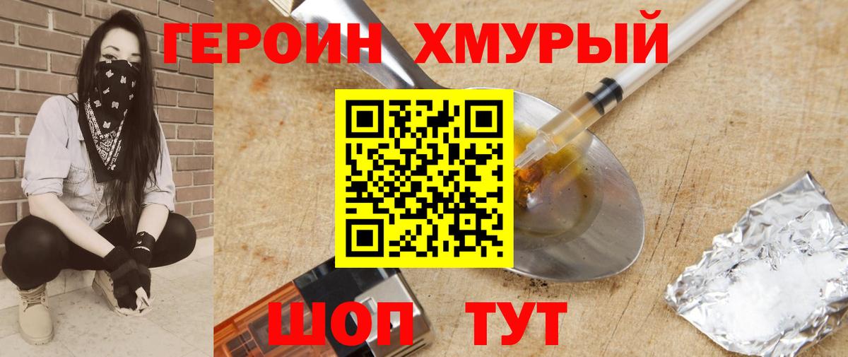 Сатка  Героин хмурый  Вход с VPN 