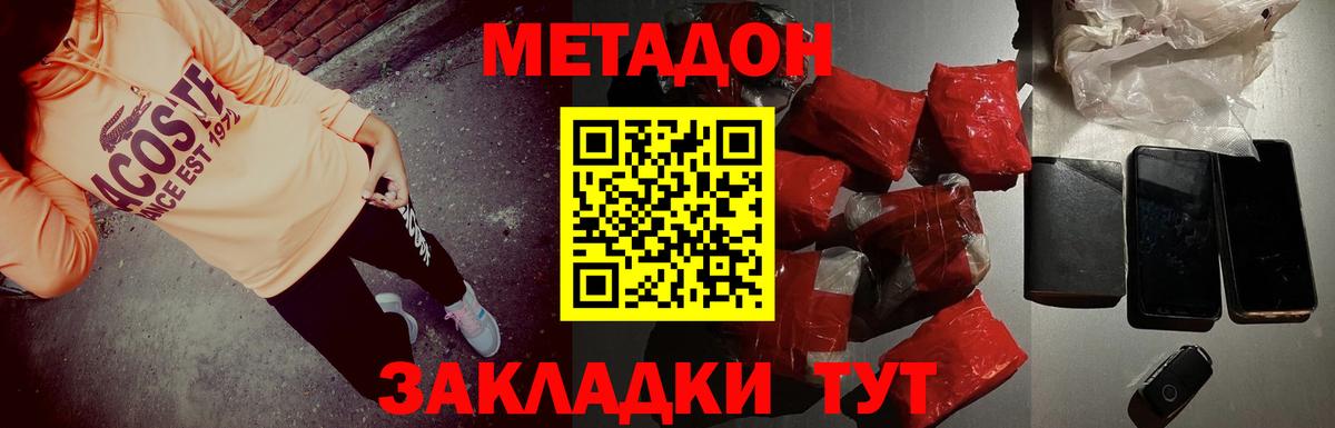 МЕТАДОН мёд  Метадон methadone  Вход с VPN  Сатка 
