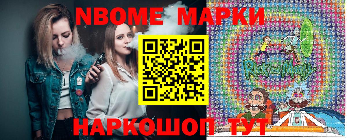 Марки NBOMe 1,8мг Сатка